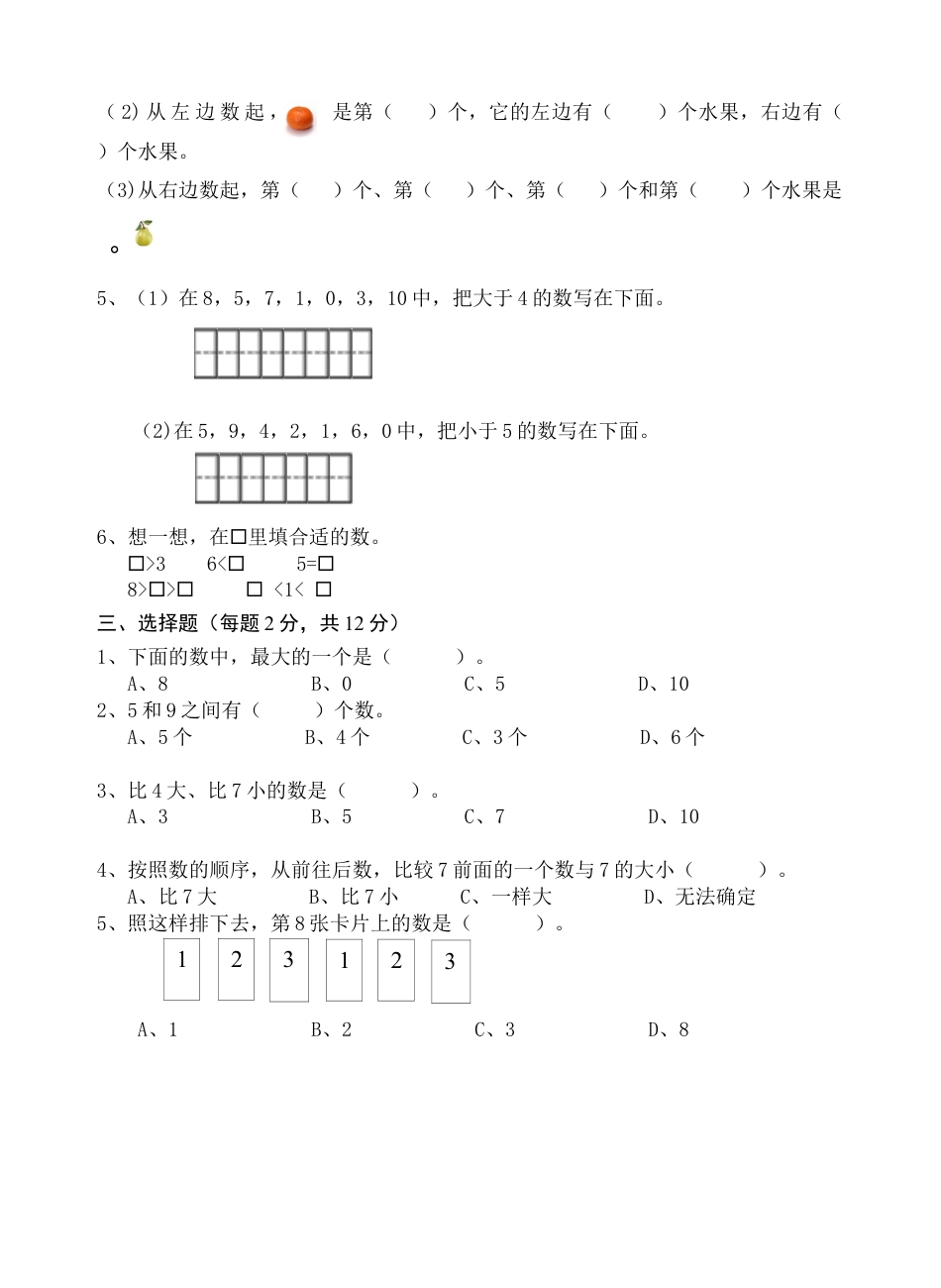 一年级上册数学试题-第5单元测试题（含答案）苏教版.docx_第2页
