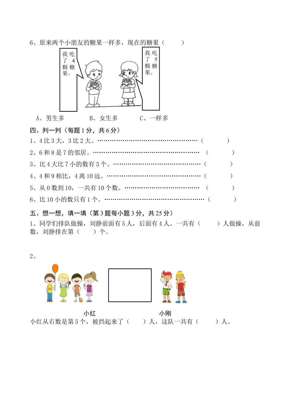 一年级上册数学试题-第5单元测试题（含答案）苏教版.docx_第3页