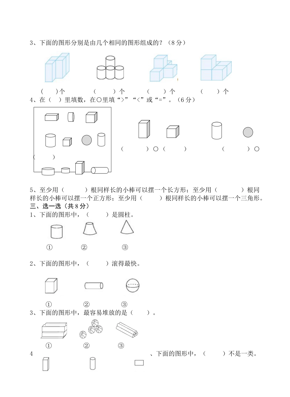 一年级上册数学试题-第6单元测试题（含答案）苏教版.docx_第2页
