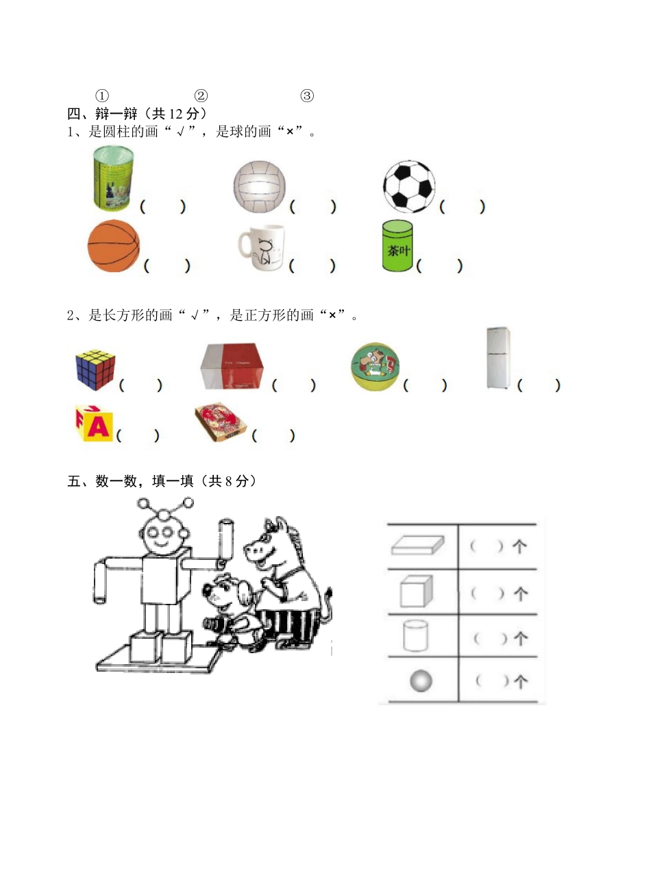 一年级上册数学试题-第6单元测试题（含答案）苏教版.docx_第3页