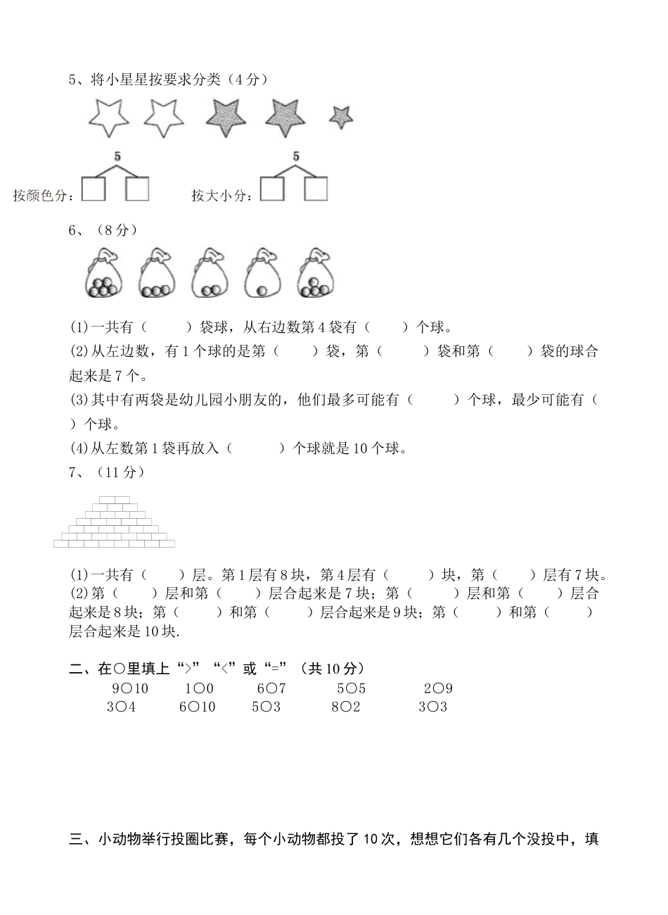 一年级上册数学试题-第7单元测试题（含答案）苏教版.docx_第2页