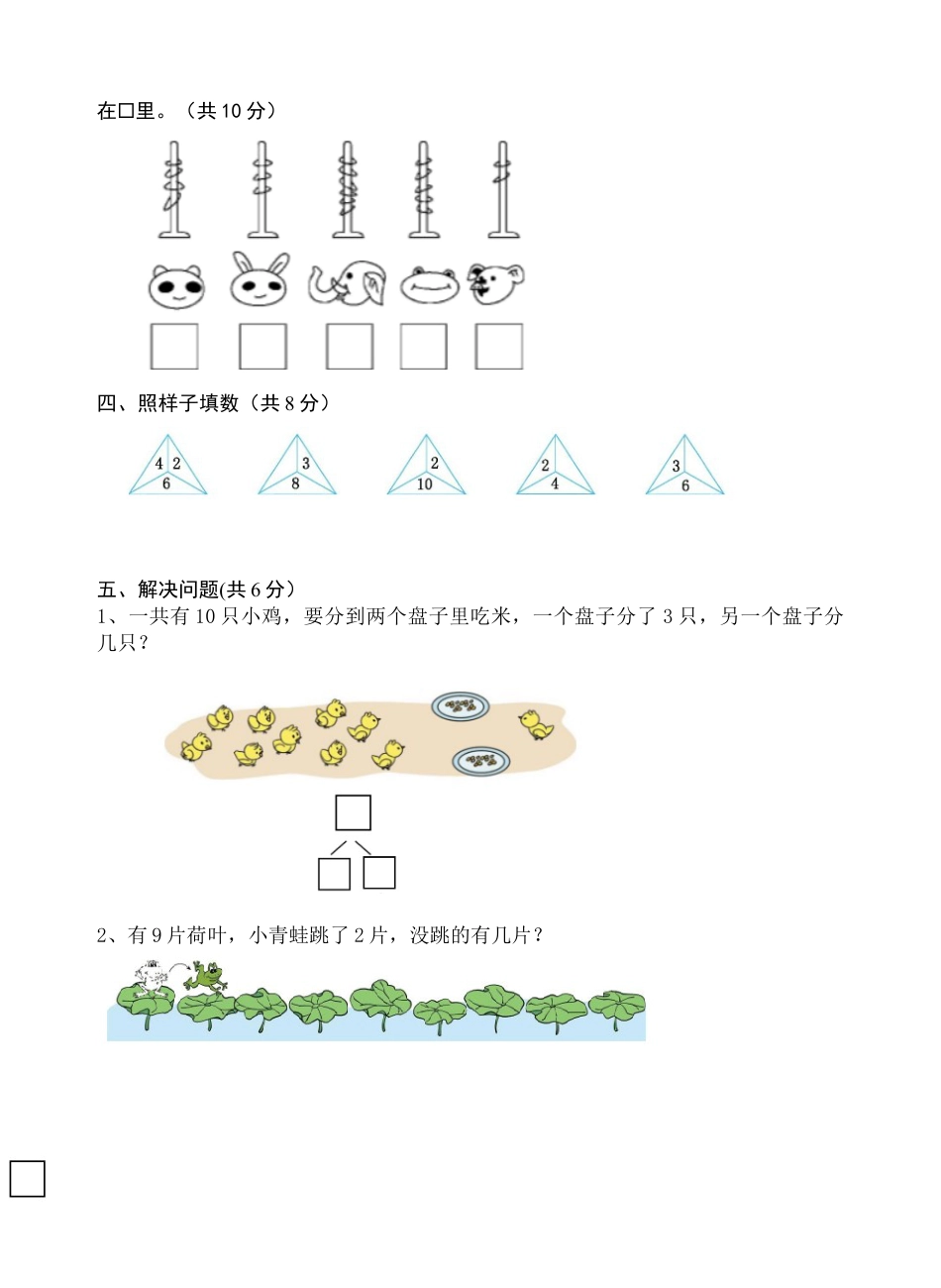 一年级上册数学试题-第7单元测试题（含答案）苏教版.docx_第3页