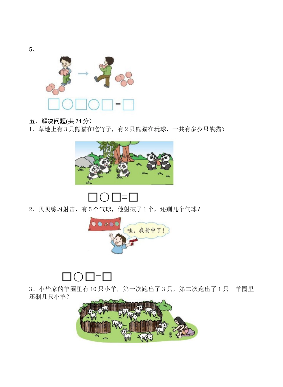 一年级上册数学试题-第8单元测试题（含答案）苏教版.docx_第3页