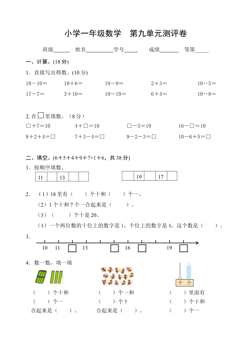 一年级上册数学试题-第9单元测试题（含答案）苏教版.docx_第1页