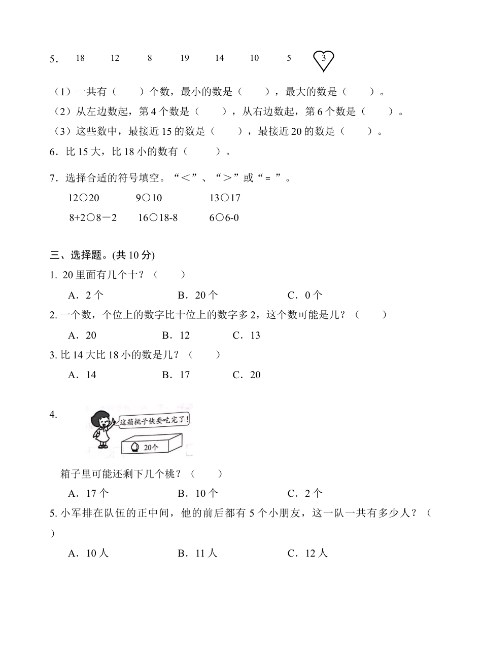 一年级上册数学试题-第9单元测试题（含答案）苏教版.docx_第2页