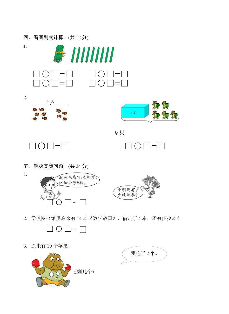 一年级上册数学试题-第9单元测试题（含答案）苏教版.docx_第3页