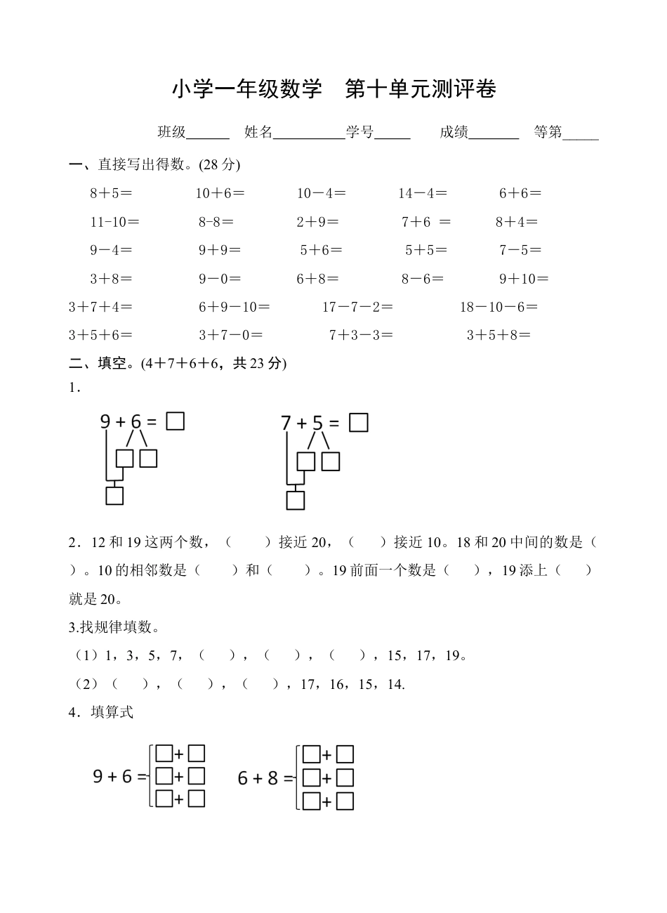 一年级上册数学试题-第10单元测试题（含答案）苏教版.docx_第1页