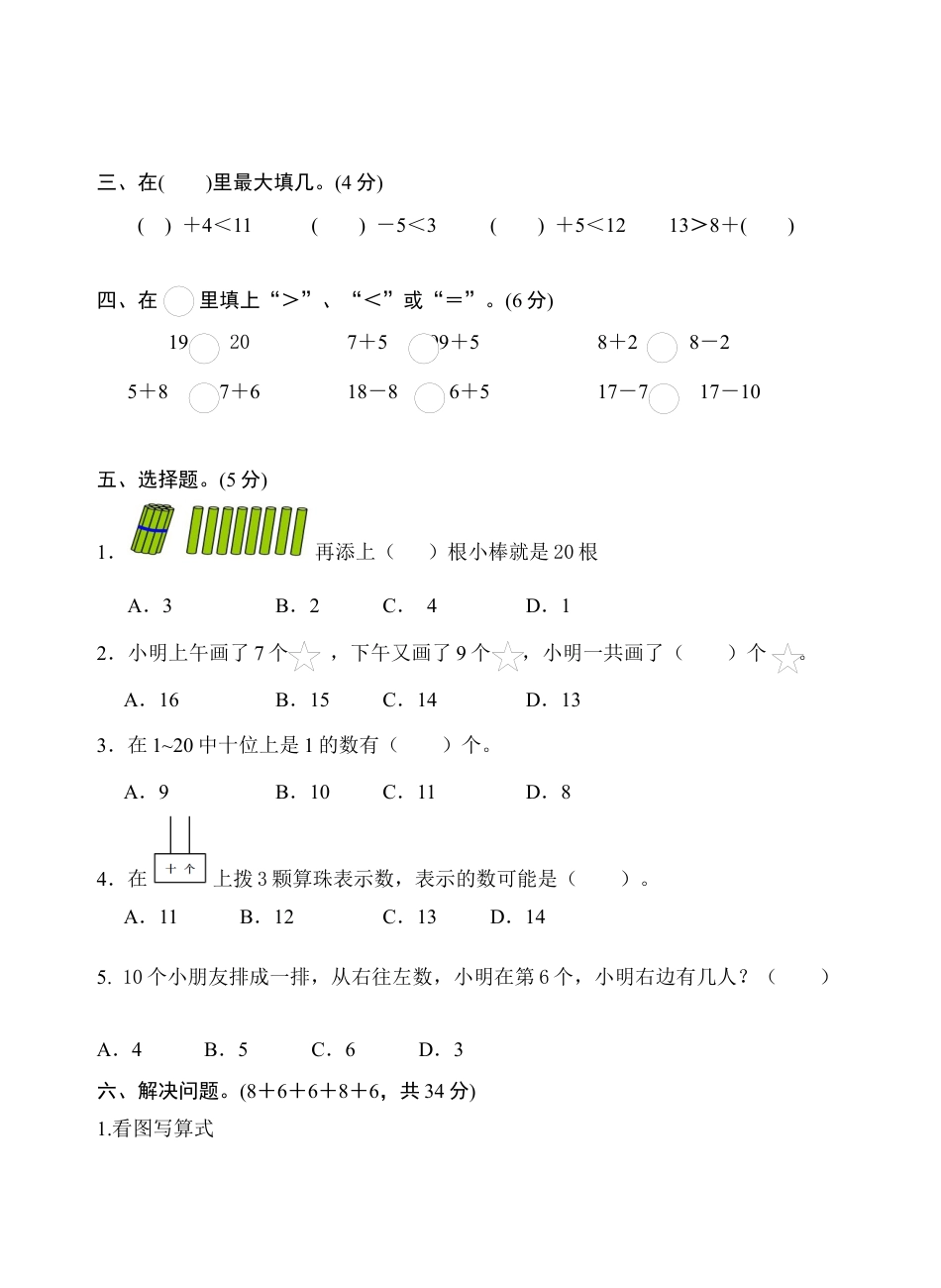 一年级上册数学试题-第10单元测试题（含答案）苏教版.docx_第2页