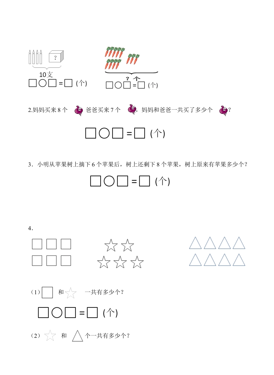 一年级上册数学试题-第10单元测试题（含答案）苏教版.docx_第3页