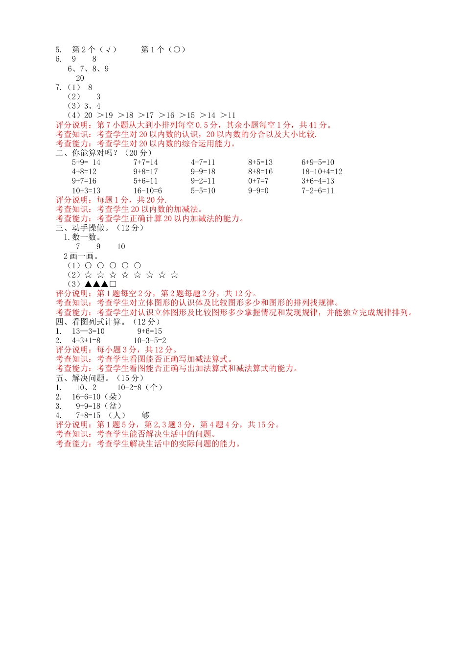 一年级上册数学试题-期末模拟试卷4    苏教版（含答案）.docx_第3页