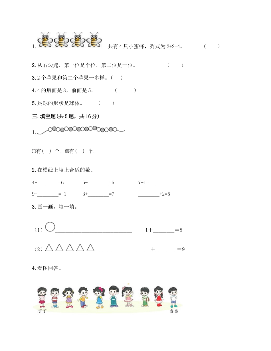 一年级上册数学试题-期中测试卷二-苏教版（含答案）.docx_第2页