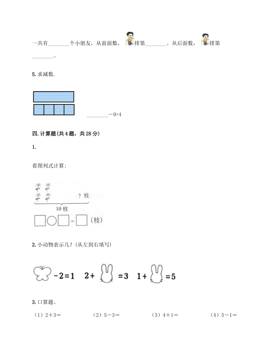 一年级上册数学试题-期中测试卷二-苏教版（含答案）.docx_第3页