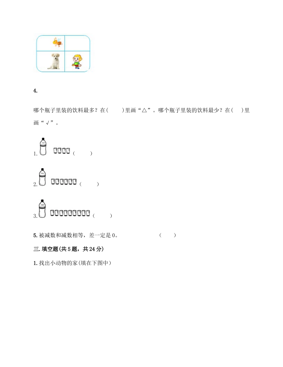 一年级上册数学试题-期中测试卷四-苏教版（含答案）.docx_第2页