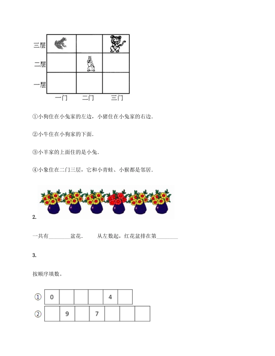 一年级上册数学试题-期中测试卷四-苏教版（含答案）.docx_第3页