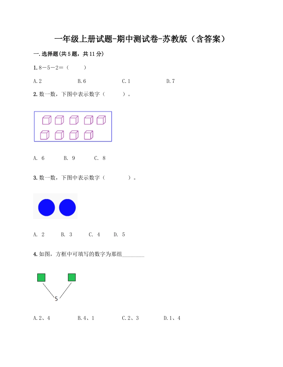 一年级上册数学试题-期中测试卷-苏教版（含答案）.docx_第1页