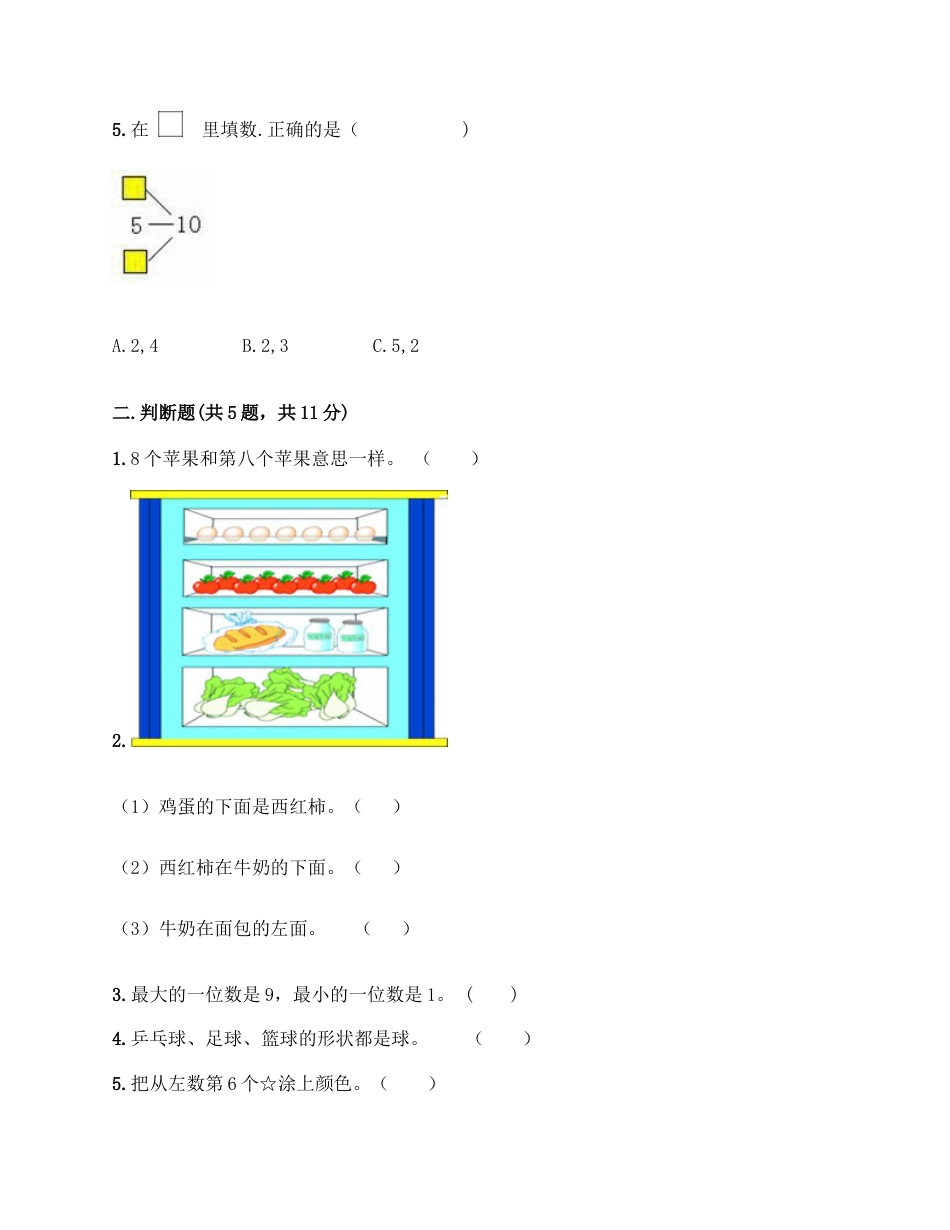 一年级上册数学试题-期中测试卷-苏教版（含答案）.docx_第2页
