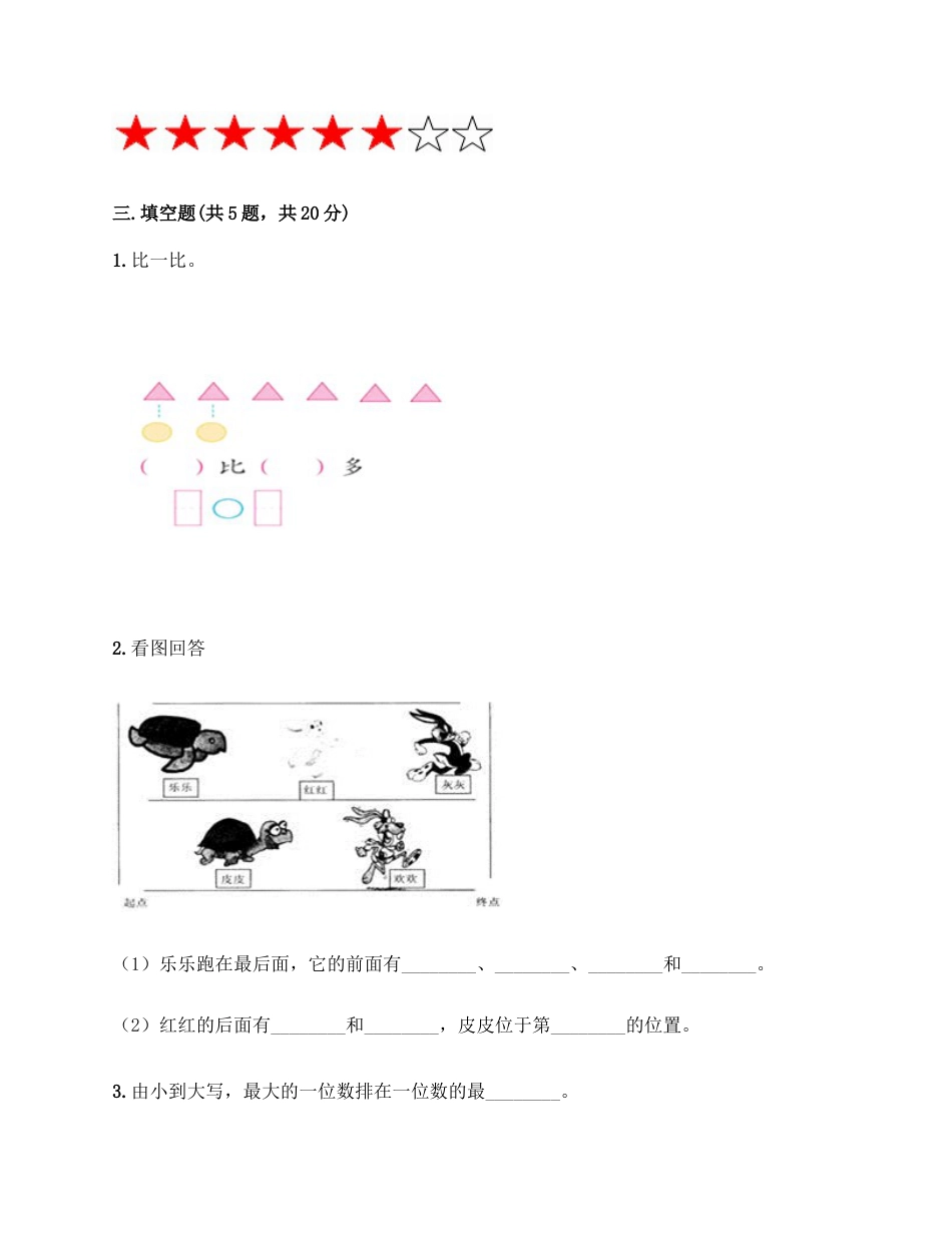 一年级上册数学试题-期中测试卷-苏教版（含答案）.docx_第3页