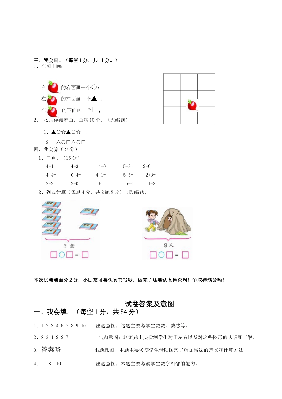 一年级上册数学试题-期中试卷二   苏教版（含答案）.docx_第2页