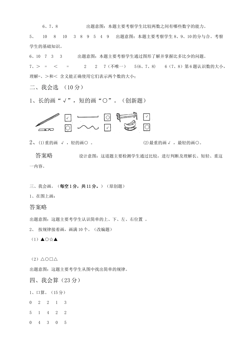 一年级上册数学试题-期中试卷二   苏教版（含答案）.docx_第3页