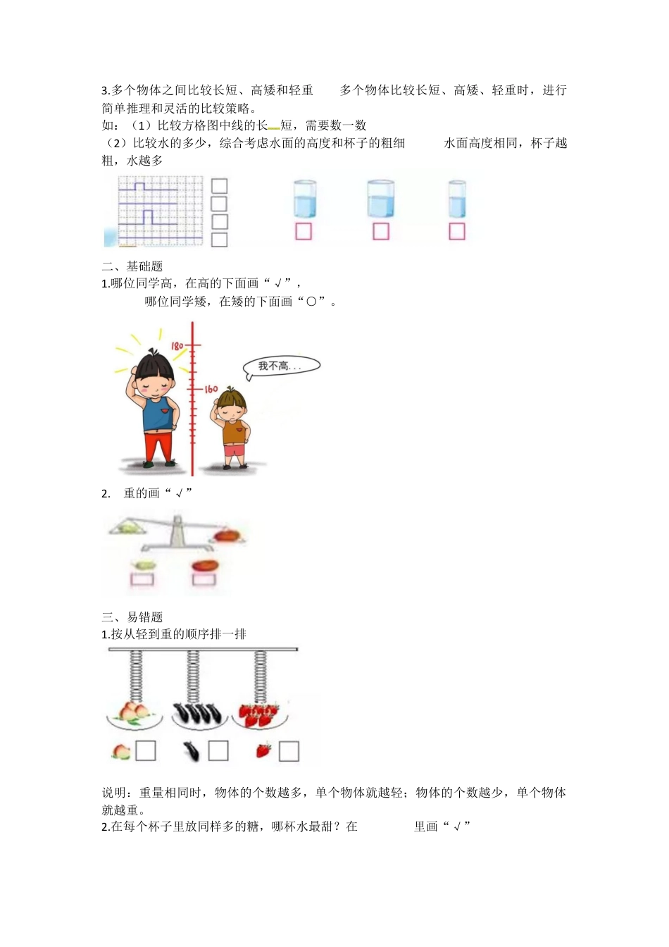 一年级上册数学知识点汇总  苏教版.docx_第2页