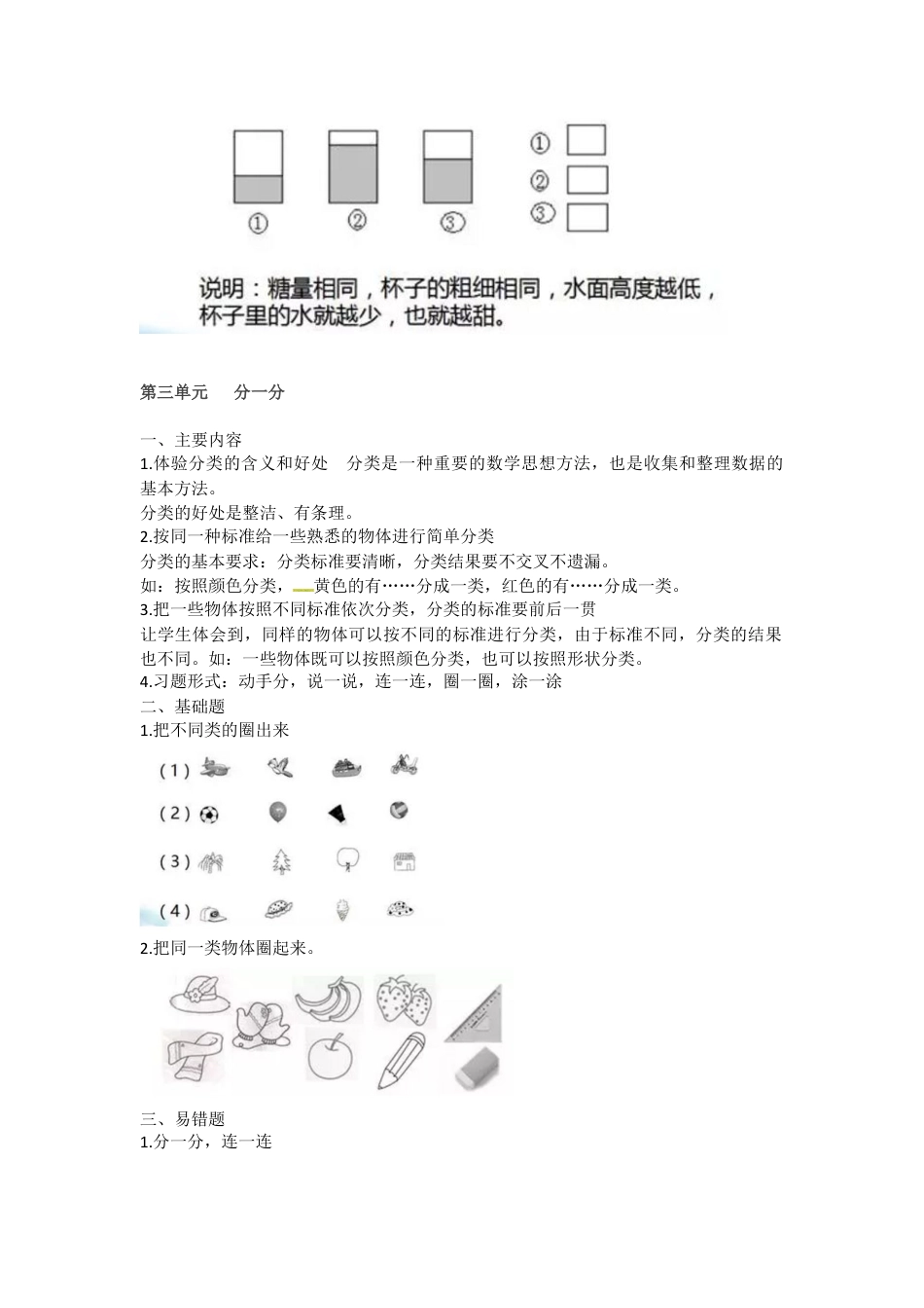 一年级上册数学知识点汇总  苏教版.docx_第3页
