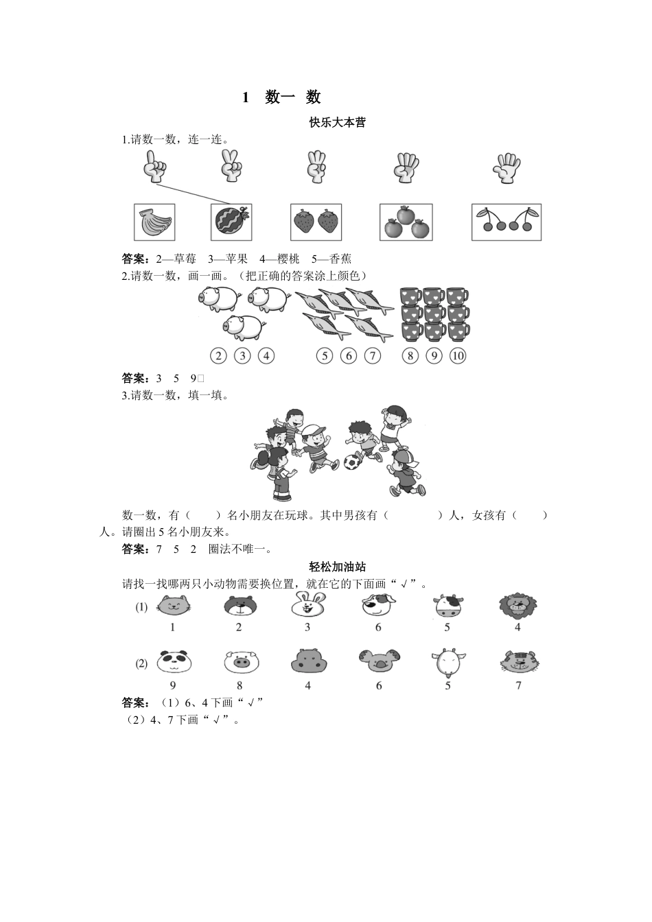 一年级数学上册一课一练-1.1  数一数-苏教版.docx_第1页