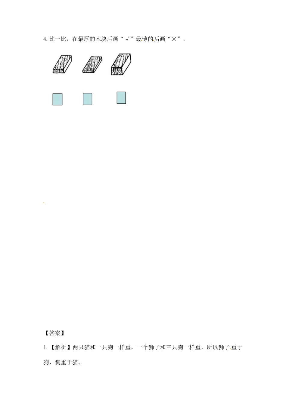 一年级数学上册一课一练-2.2比一比-苏教版.docx_第2页