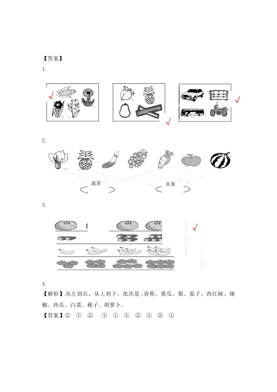 一年级数学上册一课一练-3.1分一分-苏教版.docx_第3页