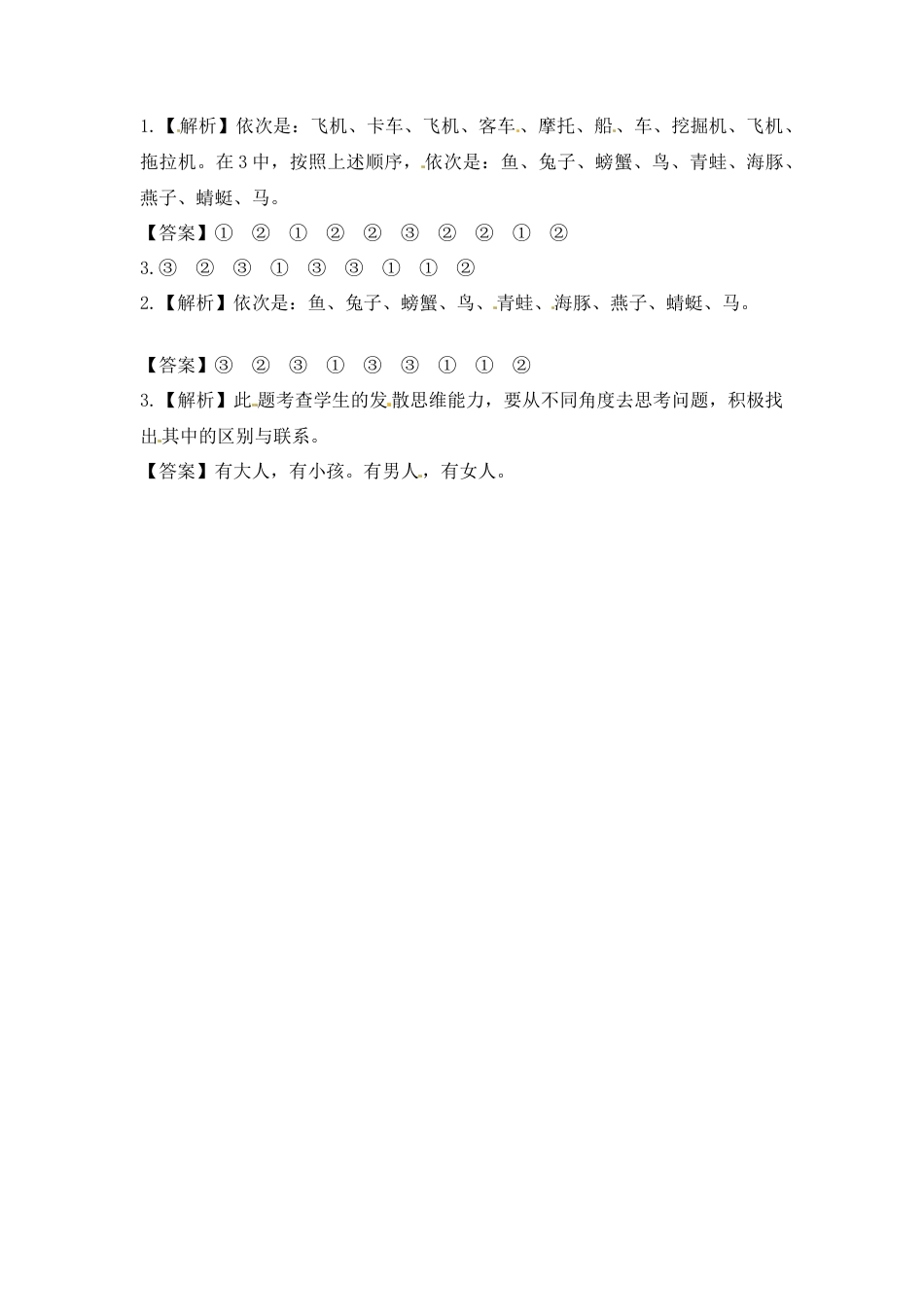 一年级数学上册一课一练-3.2分一分-苏教版.docx_第3页