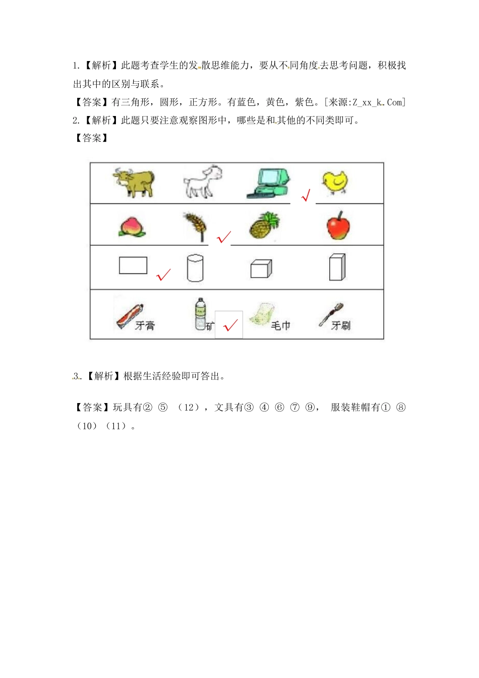 一年级数学上册一课一练-3.3分一分-苏教版.docx_第3页