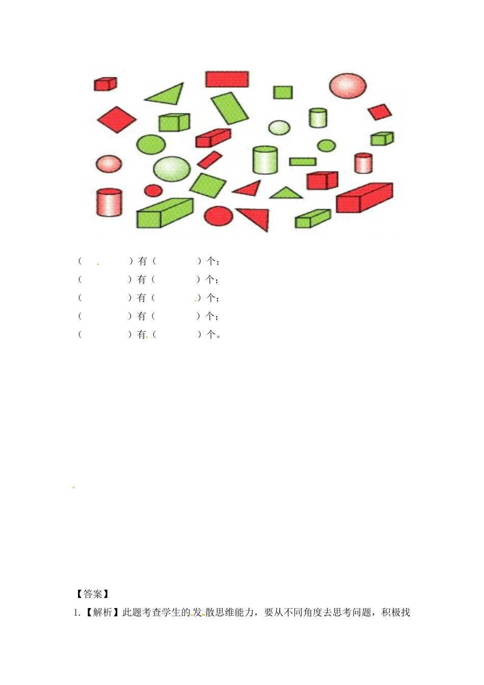 一年级数学上册一课一练-3.4分一分-苏教版.docx_第2页