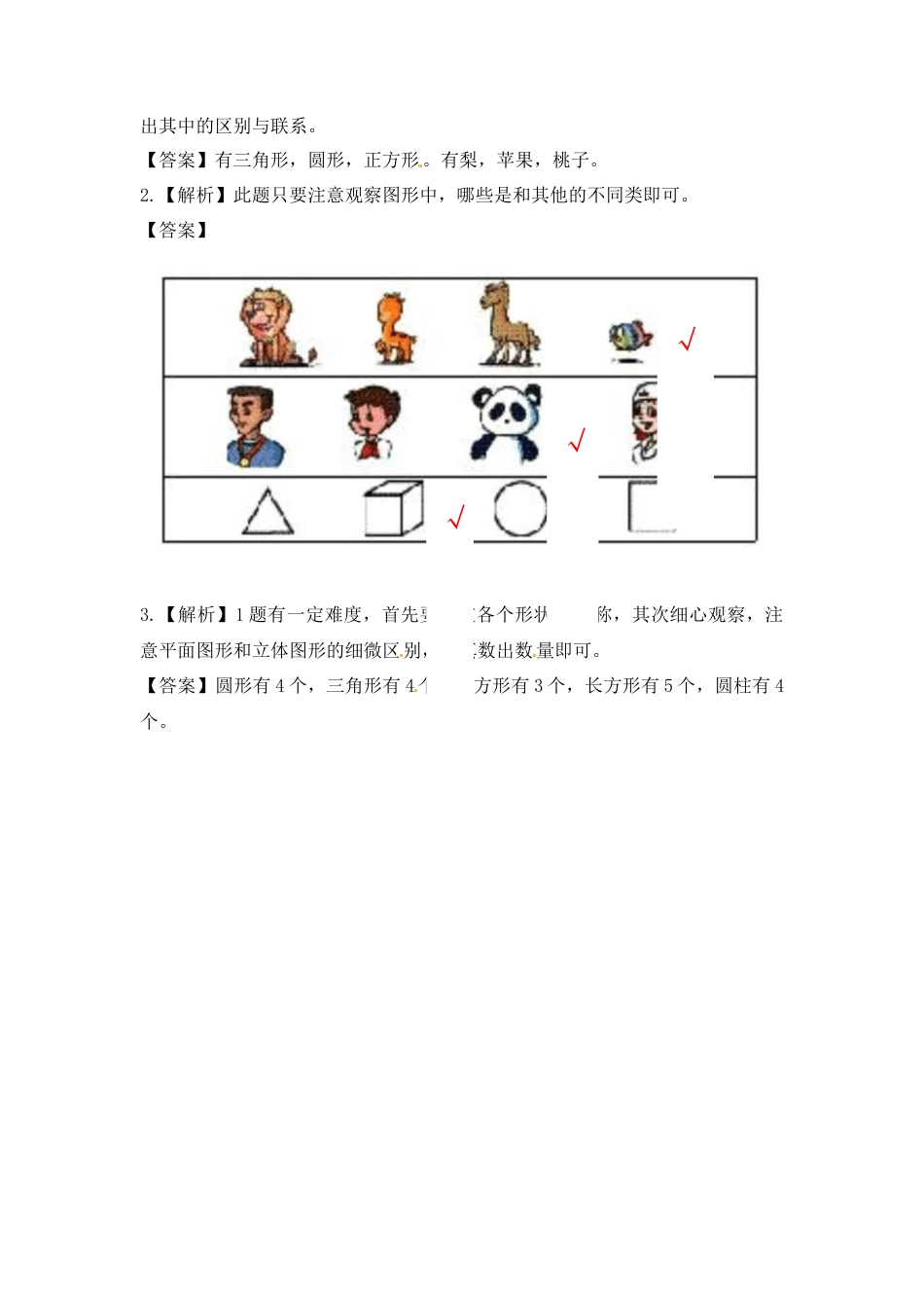 一年级数学上册一课一练-3.4分一分-苏教版.docx_第3页