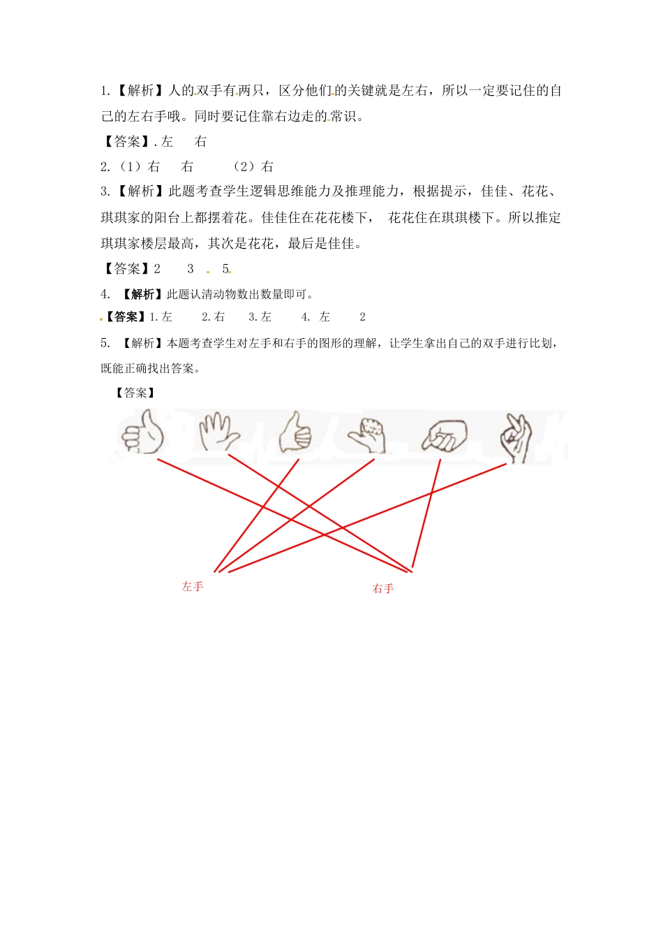 一年级数学上册一课一练-4.1  认位置-苏教版.docx_第3页