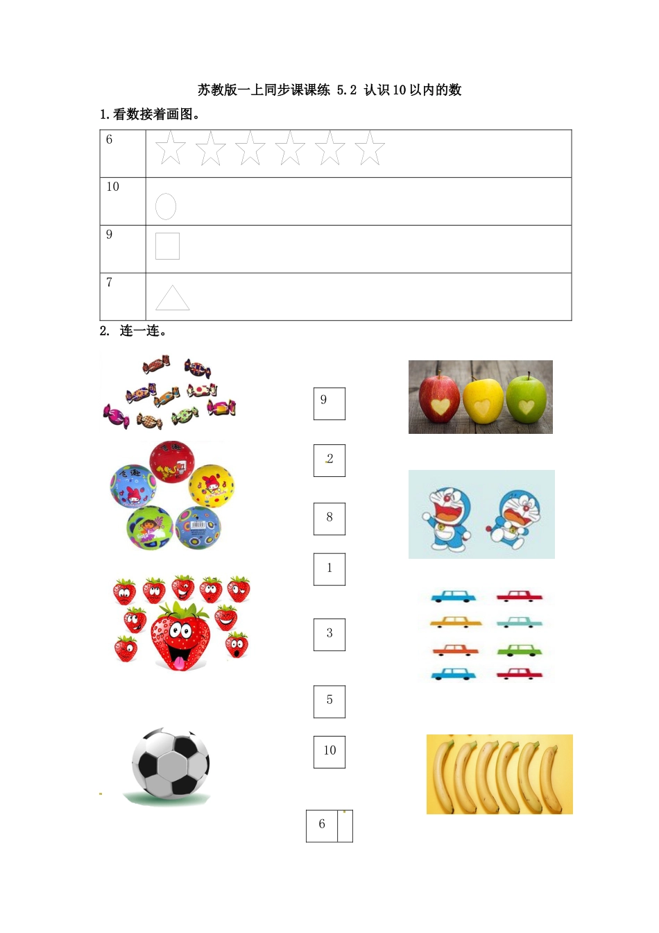 一年级数学上册一课一练-5.2 认识10以内的数-苏教版.docx_第1页