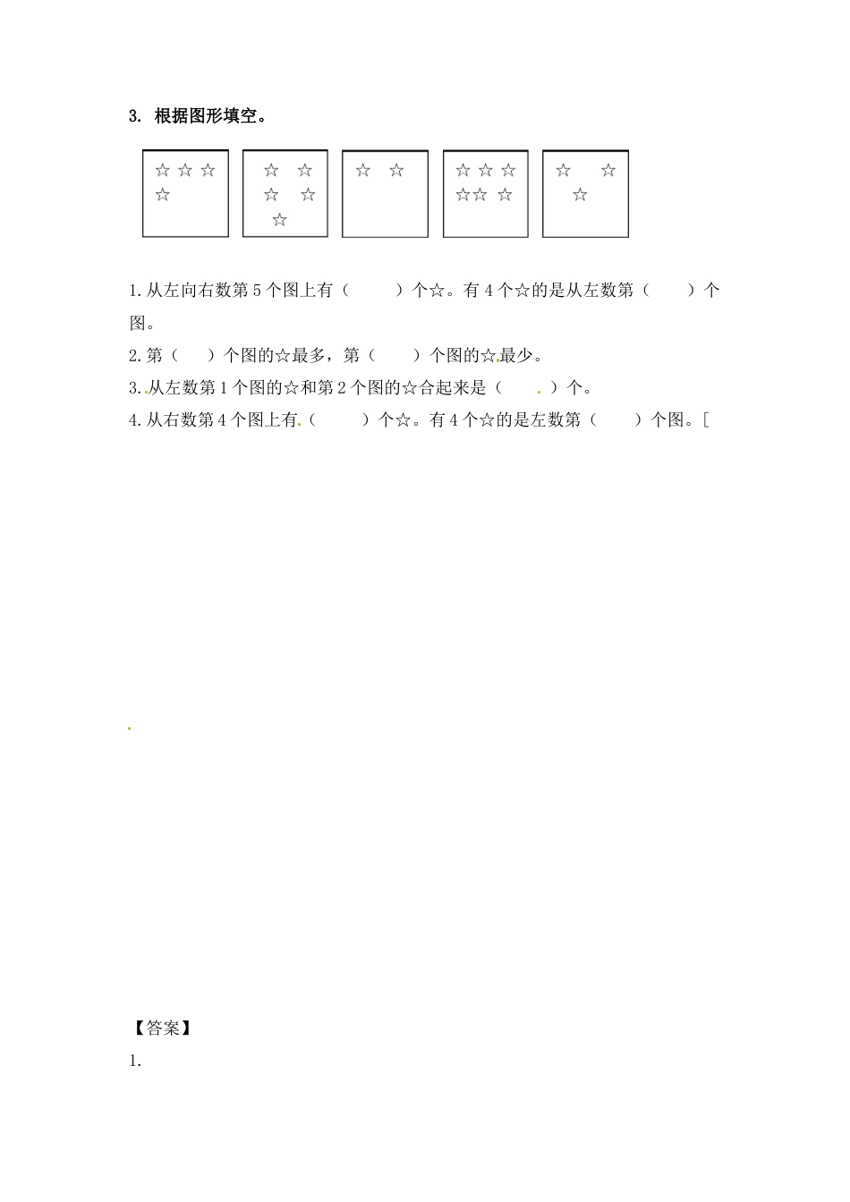 一年级数学上册一课一练-5.2 认识10以内的数-苏教版.docx_第2页