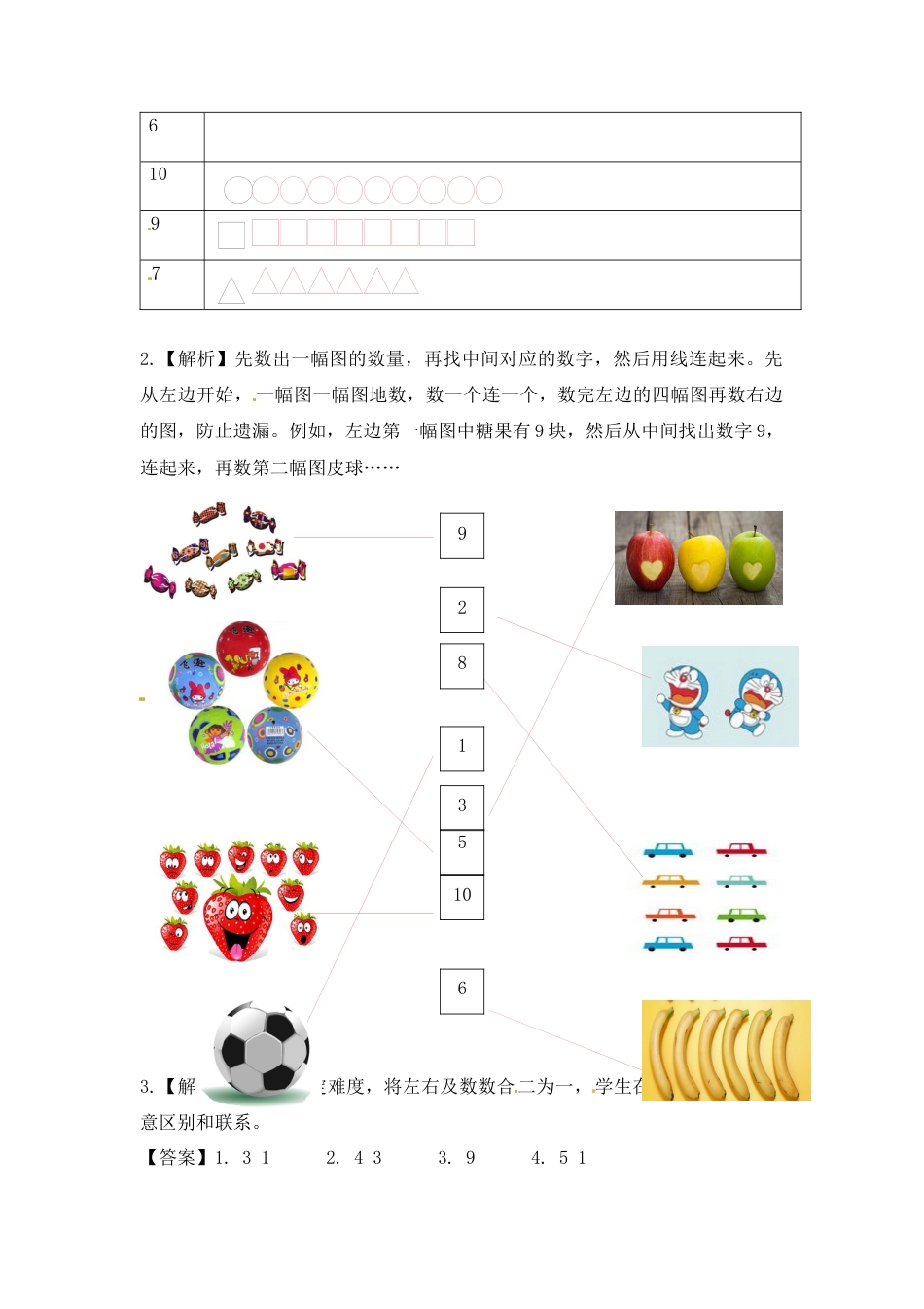 一年级数学上册一课一练-5.2 认识10以内的数-苏教版.docx_第3页