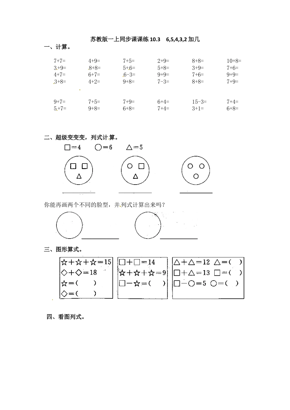 一年级数学上册一课一练-10.3  6,5,4,3,2加几-苏教版.docx_第1页