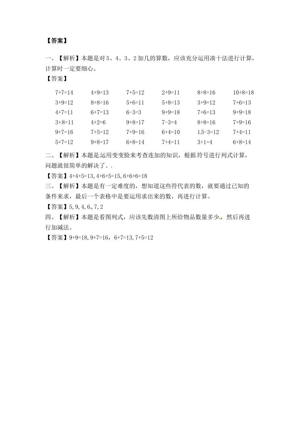 一年级数学上册一课一练-10.3  6,5,4,3,2加几-苏教版.docx_第3页