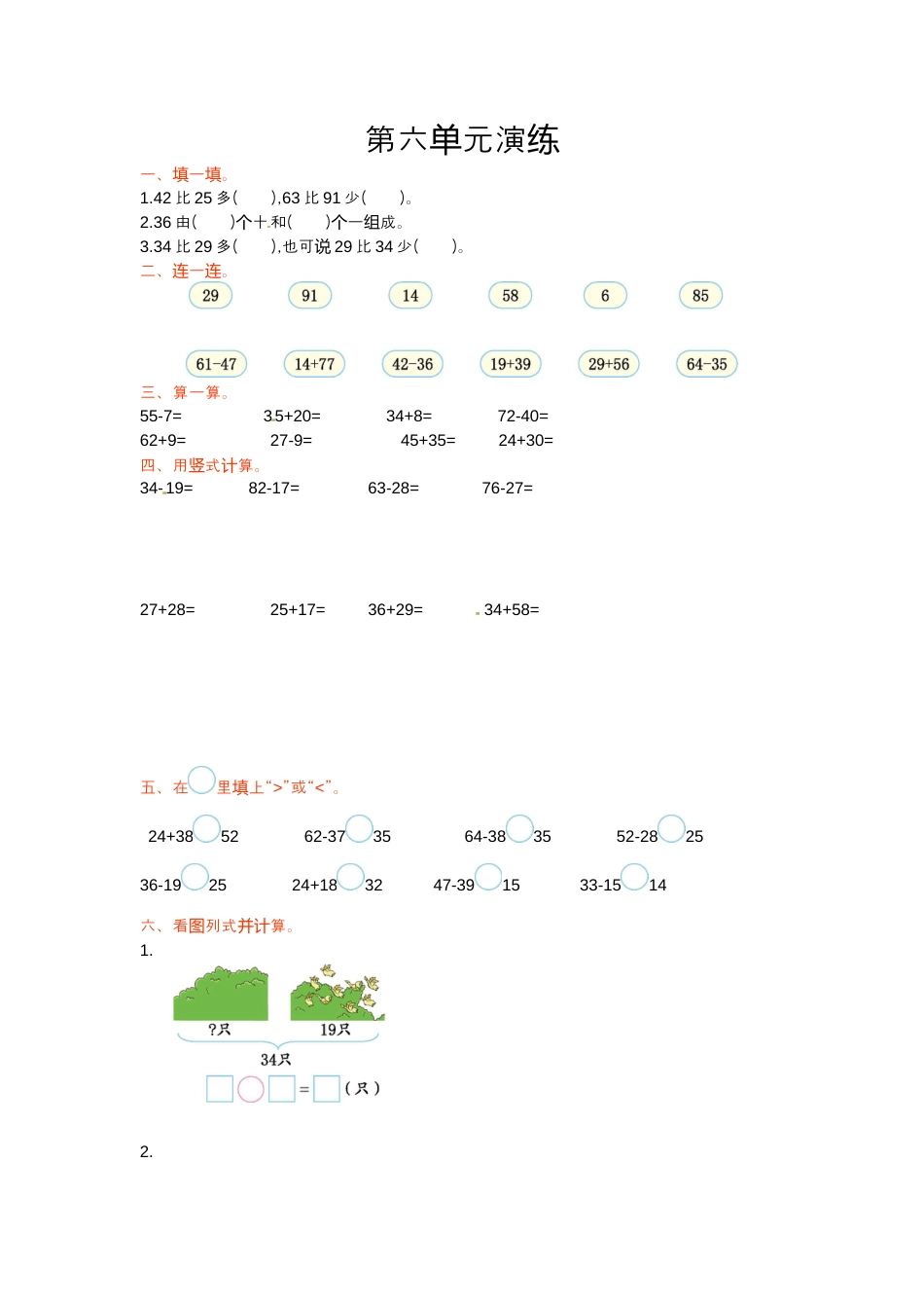 一年级下册数学单元测试-第六单元苏教版1.docx_第1页