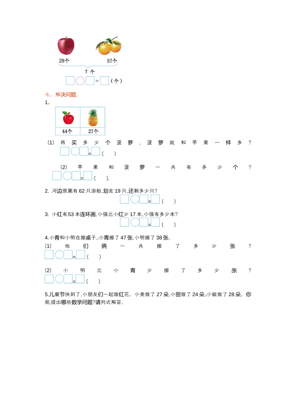 一年级下册数学单元测试-第六单元苏教版1.docx_第2页
