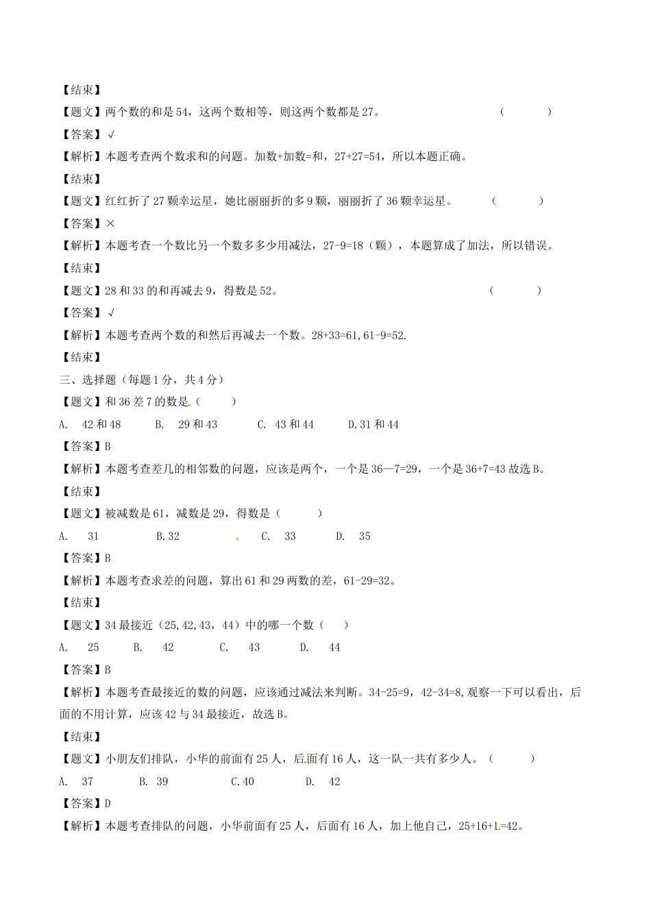 一年级下册数学单元测试-第六单元苏教版3.docx_第3页