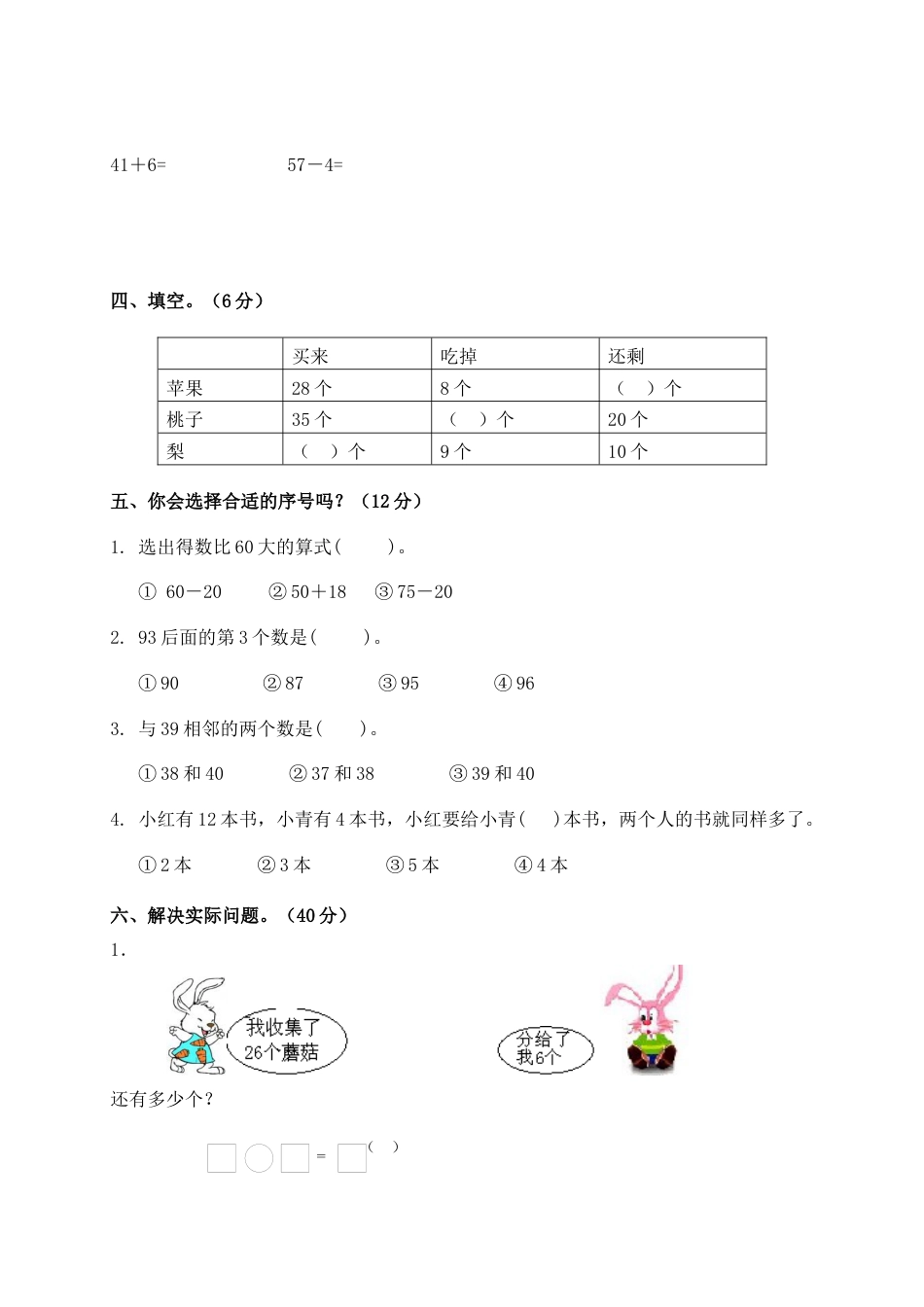 一年级下册数学单元测试-第四单元苏教版2.docx_第2页