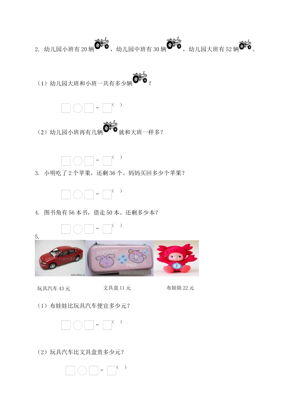 一年级下册数学单元测试-第四单元苏教版2.docx_第3页