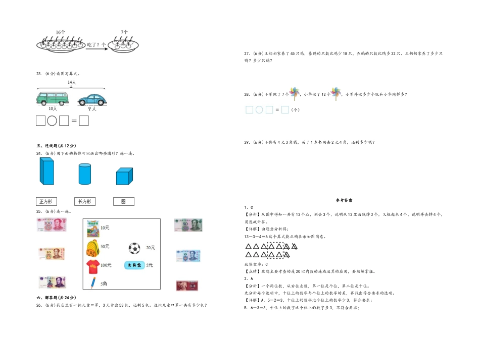 一年级下册数学期末考试综合素养测评A卷（A3版密封）（苏教版）.docx_第2页