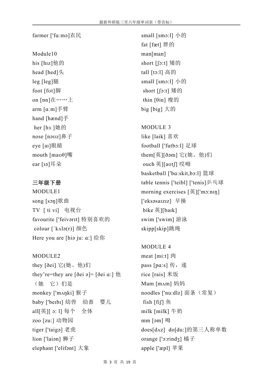 最新外研版小学英语三年级至六年级单词表汇总(带音标).docx_第3页