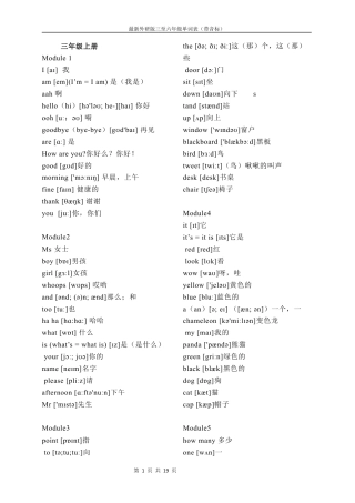 最新外研版小学英语三年级至六年级单词表汇总(带音标).docx