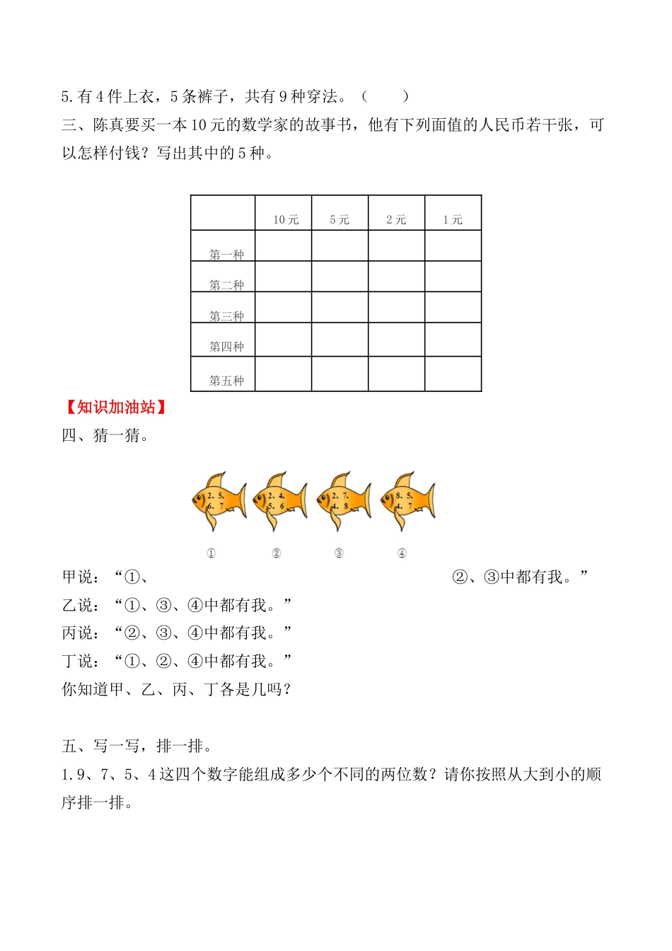 【课时练】二年级上册数学一课一练-八 数学广角 搭配（一）1  搭配（一）（人教版，含答案）.docx_第2页