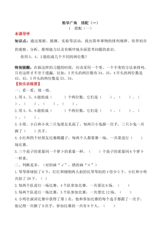 【课时练】二年级上册数学一课一练-八 数学广角 搭配（一）1  搭配（一）（人教版，含答案）.docx