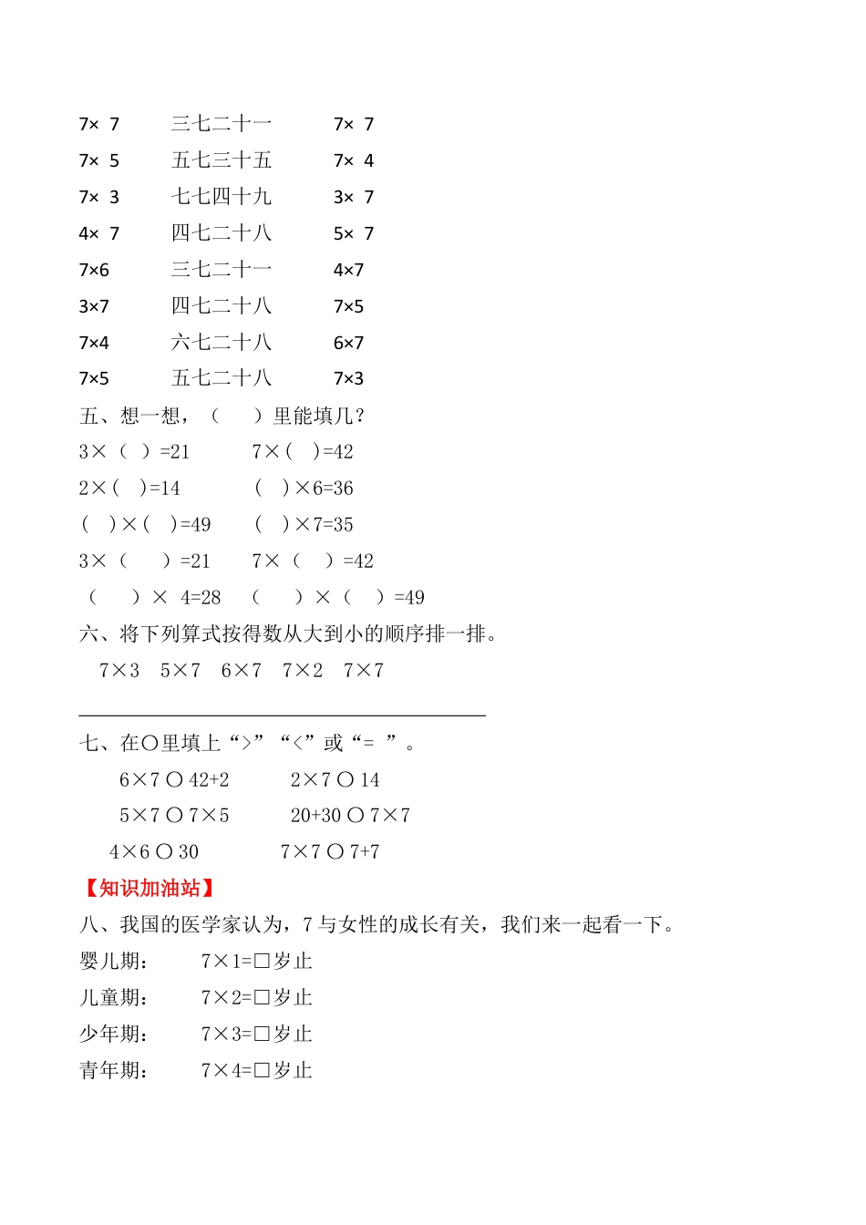 【课时练】二年级上册数学一课一练-六 表内乘法（二）1  7的乘法口诀（人教版，含答案）.docx_第2页