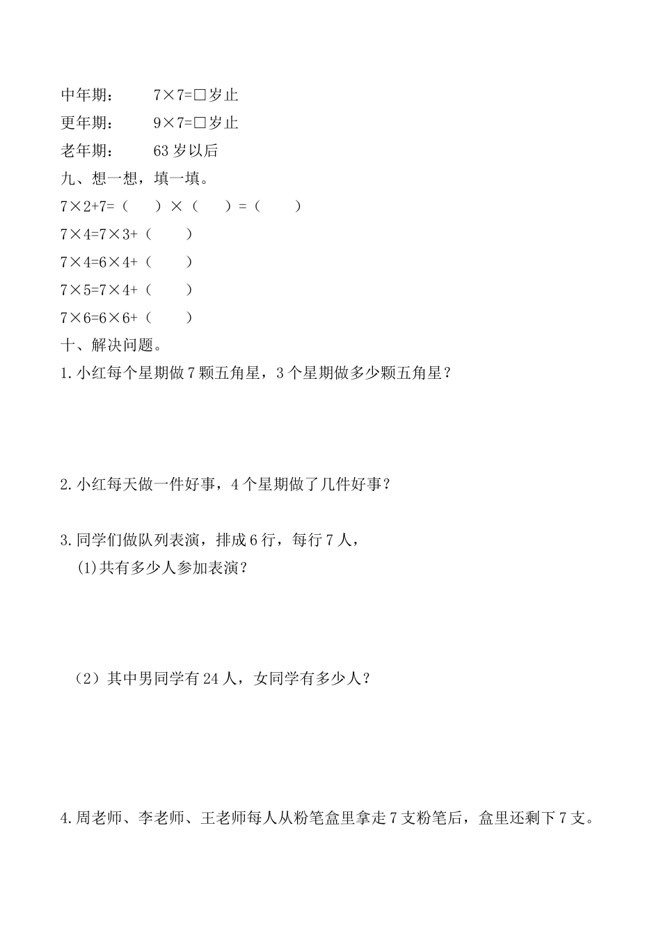【课时练】二年级上册数学一课一练-六 表内乘法（二）1  7的乘法口诀（人教版，含答案）.docx_第3页